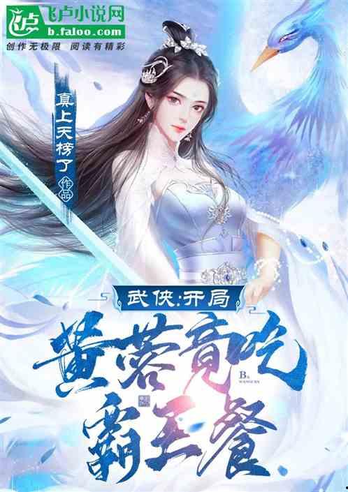 武侠吃瓜文小说,吃瓜群众眼中的武林传奇